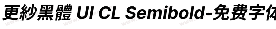 更紗黑體 UI CL Semibold字体转换